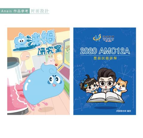 Anais - 封面設計