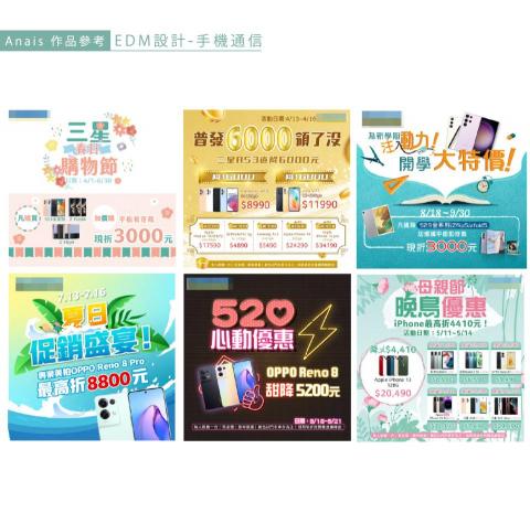 Anais - EDM/FB、IG貼文配圖設計