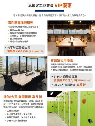 思博客商務聯合辦公室 - 思博客提供專業 #借址登記 #設立公司地址 #虛擬辦公室 服務，擁有「黃金門牌、商業精華地段」及「優質設施裝潢、團隊服務」，輕鬆入主高雄黃金地段?

⭕優質地段、質感裝潢
一年約$2,000/月，立即擁有燙金門牌?二年約$1,800/月更優惠?
⭕代收信件及時通知
重要信件不再漏接
⭕會員VIP優惠
享有優惠價格租借會議室/活動場地/個人倉儲
⭕創業應援
協助轉介優質會計師、律師等專業顧問