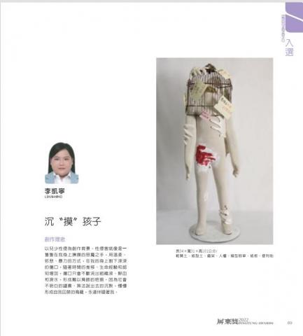 sherry - 2022屏東獎