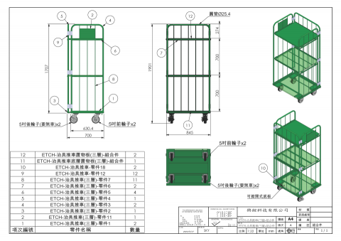 黃詩凱 - 到客戶端量測樣品後，手稿完回公司繪製成3D檔提供廠商客戶報價製作