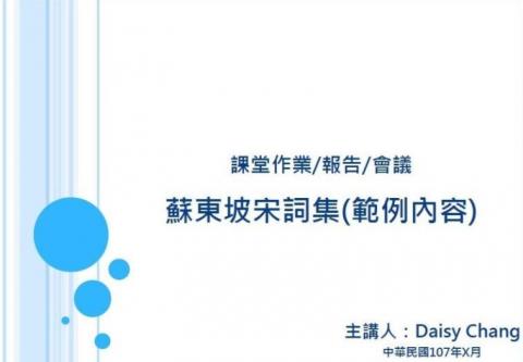 Daisy Chang - 簡易文字版-1
(基礎價格$1500/10頁；超過10頁另計)