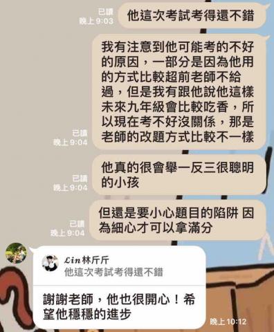 林昕沂 - 學生段考從43進步到81分