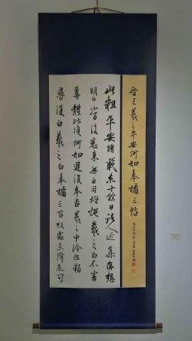 呂韋緗 - 王羲之平安何如奉橘三帖 /全開