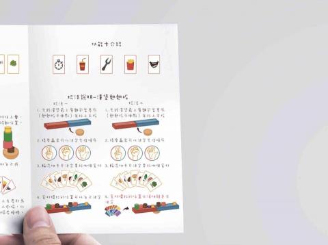 林芳羽 - 遊戲說明書