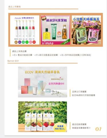 艾瑞絲創意行銷工作室 - 電商產品主圖與Banner設計