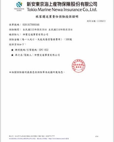 🚗恩傑安心接送🚗 - 500萬旅客險