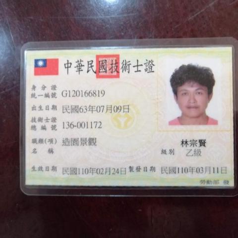 大地園林景觀設計 - 專業證照