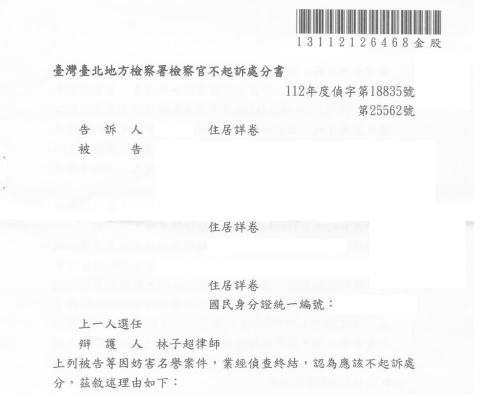 林子超律師 - 客戶因涉及「妨害名譽」而遭刑事偵查，成功為客戶取得不起訴處分書