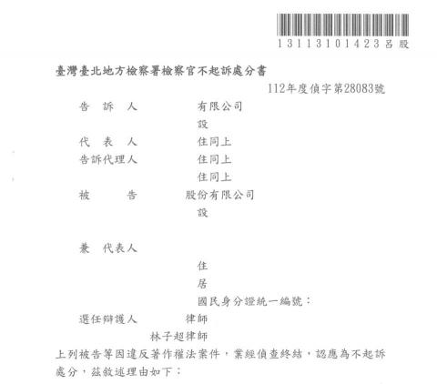 林子超律師 - 客戶因涉及「違反著作權法」而遭刑事偵查，成功為客戶取得不起訴處分書