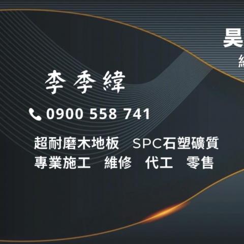 提供卡扣服務的專家昊森地板工程行