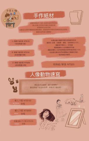 物之手作 - 市集海報設計 / Photoshop / 2023