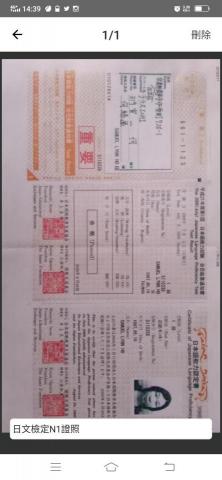 米多綠日文翻譯 - 日文檢定N1證照