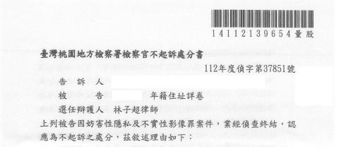 林子超律師 - 客戶因涉及「妨害性隱私及不實性影像罪」而遭刑事偵查，成功為客戶取得不起訴處分書