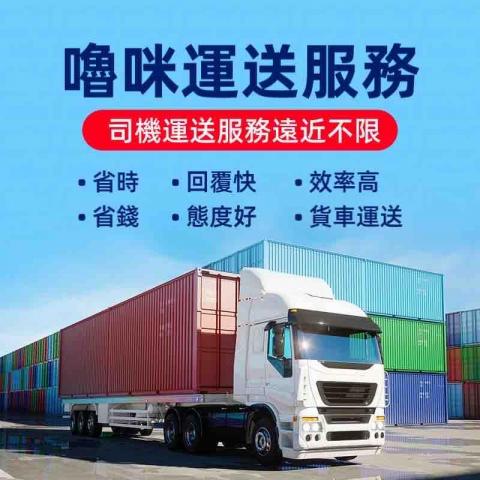 提供行李托運服務的專家嚕咪專業運送🚚 專辦各式搬家、行李運送