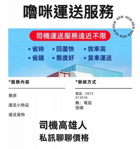 嚕咪專業運送🚚 專辦各式搬家、行李運送 - 服務資訊