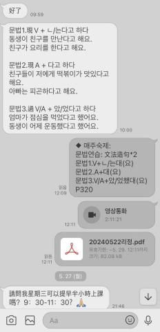 U MU 1:1 線上韓語教學 - 依每位學員的需求與喜好量身定制教程與作業，並在上課結束後傳送課程紀錄方便複習