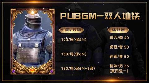 👑小恒PUBGM代打陪玩工作室👑 - 陪玩 地鐵 護航