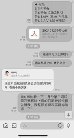 U MU 1:1 線上韓語教學 - 一起學三年韓語的學員與韓國男友約定終身