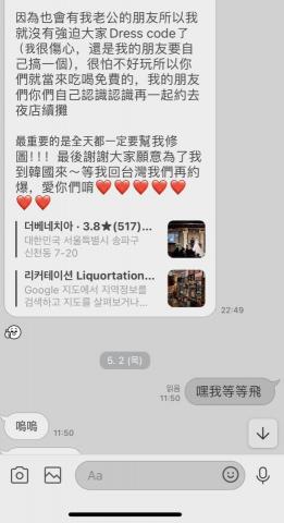 U MU 1:1 線上韓語教學 - 一起學三年韓語的學員與韓國男友約定終身