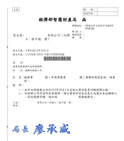 林子超律師 - 客戶擬申請商標註冊，受任為代理人成功辦理