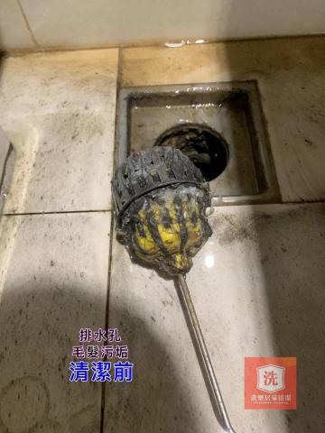 洗樂居家清潔（同臉書粉絲專頁名稱） - 排水孔毛髮污垢處理前。