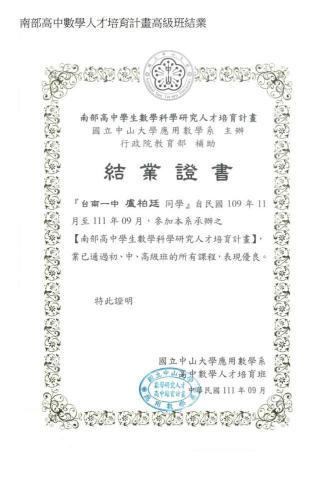 Paul Paul - 教育部人才培育計畫數學科結訓