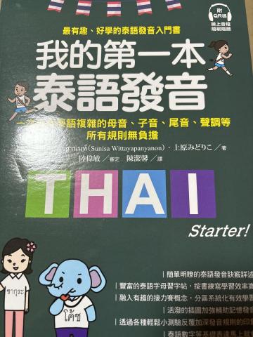 CHENCHIEH-HSIN - 日文書翻譯（泰文學習書）