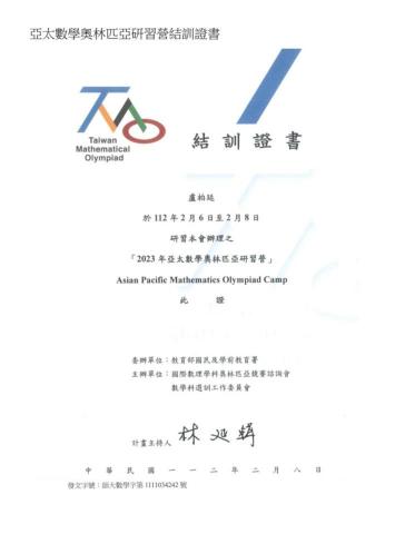 Paul Paul - 數學奧林匹亞 亞太研習營