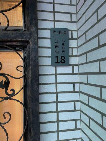 楊博澄 - 填漆字門牌