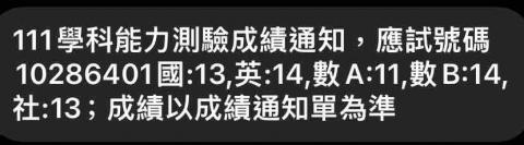 洪祥恩 - 學測成績