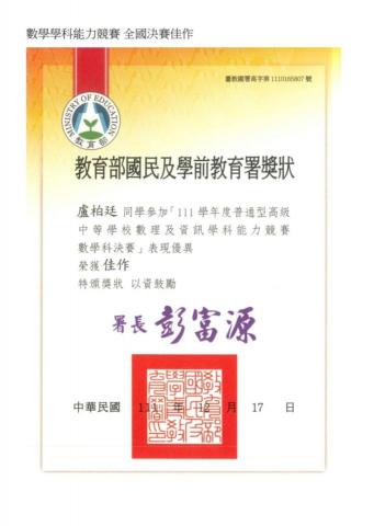 Paul Paul - 數學能力競賽 全國決賽佳作