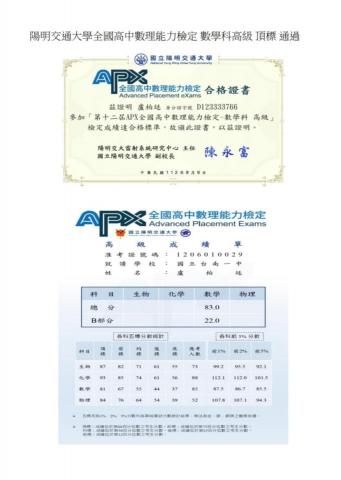 Paul Paul - apx能力檢定 數學科高級頂標