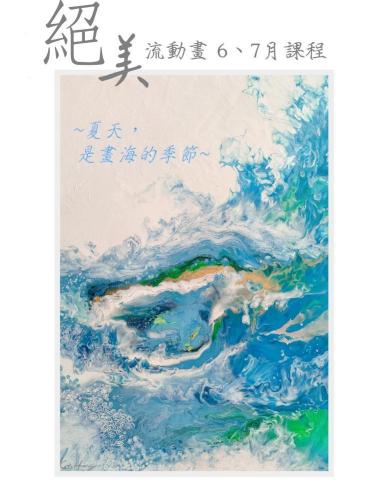 KattleyaStudio - 台南亞果遊艇會VIP Villa畫作
（流動畫綜合技法）