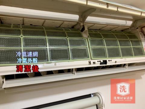 洗樂居家清潔（同臉書粉絲專頁名稱） - 冷氣濾網/冷氣外殼清潔後。