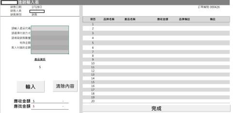 VICKY那特窩EXCEL - 選品店結帳系統(自動彙整) VICKY那特窩EXCEL - 選品店結帳系統(自動彙整)
