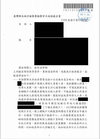 林奕丞律師 - 人頭帳戶不起訴