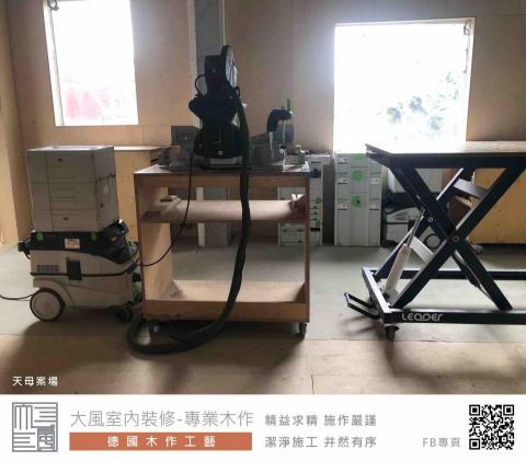 大風室內裝修-專業木作（德國木作工藝） - 德國工藝精神
技術與先進設備的共生
圖説與按步就班的施作
精確與精益求精的態度
潔淨與井然有序的環境
施作項目：
天花板，隔間牆，牆面封板，電視牆，隔音牆
我們的FB粉絲專頁：
https://www.facebook.com/dafeng.furnish