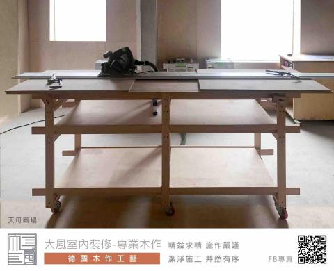 大風室內裝修-專業木作（德國木作工藝） - 德國工藝精神
技術與先進設備的共生
圖説與按步就班的施作
精確與精益求精的態度
潔淨與井然有序的環境
施作項目：
天花板，隔間牆，牆面封板，電視牆，隔音牆
我們的FB粉絲專頁：
https://www.facebook.com/dafeng.furnish