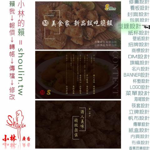 小林影像 - ●小林線上～代客～美工～設計～修圖～合成～影視～相關服務 ●1.賴給小林&rarr; shoulin.tw ● 2.報價轉帳 ●3.回傳檔案 ●4.無限修改