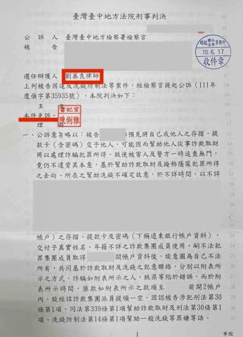 劉慕良律師 - 人頭帳戶已經被判決過,不用再被處罰! 劉慕良律師 - 人頭帳戶已經被判決過,不用再被處罰!