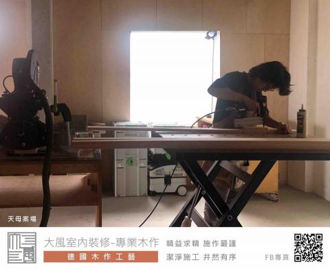 大風室內裝修-專業木作（德國木作工藝） - 德國工藝精神
技術與先進設備的共生
圖説與按步就班的施作
精確與精益求精的態度
潔淨與井然有序的環境
施作項目：
天花板，隔間牆，牆面封板，電視牆，隔音牆
我們的FB粉絲專頁：
https://www.facebook.com/dafeng.furnish