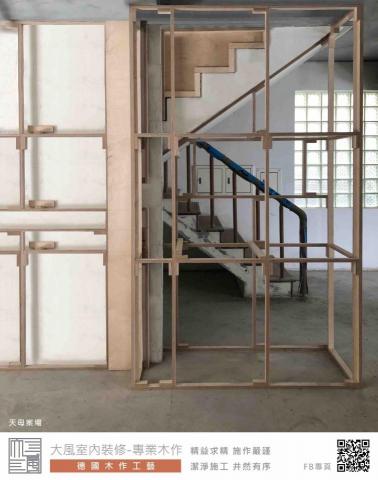 大風室內裝修-專業木作（德國木作工藝） - 德國工藝精神
技術與先進設備的共生
圖説與按步就班的施作
精確與精益求精的態度
潔淨與井然有序的環境
施作項目：
天花板，隔間牆，牆面封板，電視牆，隔音牆
我們的FB粉絲專頁：
https://www.facebook.com/dafeng.furnish