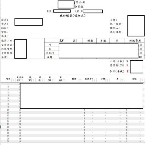 VICKY那特窩EXCEL - 應付帳款(內建函數自動計算) VICKY那特窩EXCEL - 應付帳款(內建函數自動計算)