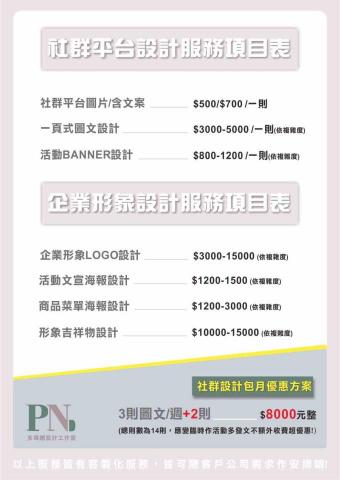 PN.多媒體設計工作室 - 