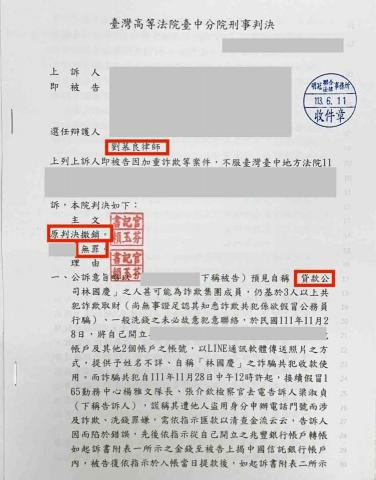 劉慕良律師 - 貸款詐欺,二審逆轉獲判無罪! 劉慕良律師 - 貸款詐欺,二審逆轉獲判無罪!