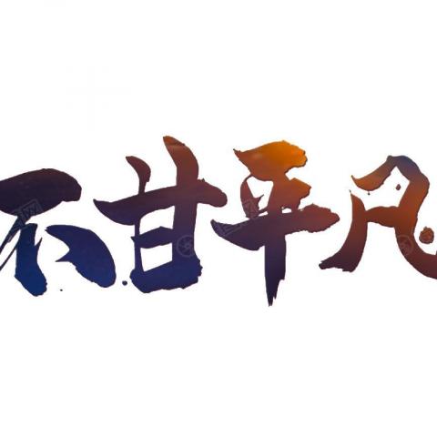 提供除草服務的專家Qin Lin