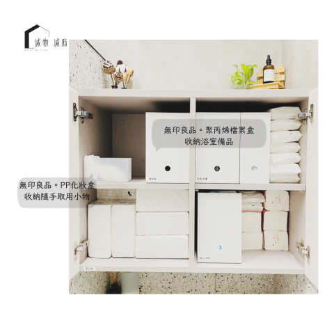 Joyce 優雅收納魔法師 - 客浴櫥櫃收納