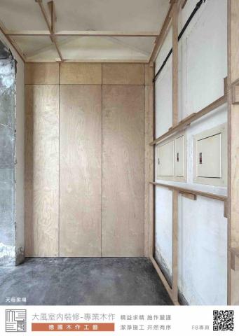 大風室內裝修-專業木作（德國木作工藝） - 德國工藝精神
技術與先進設備的共生
圖説與按步就班的施作
精確與精益求精的態度
潔淨與井然有序的環境
施作項目：
天花板，隔間牆，牆面封板，電視牆，隔音牆
我們的FB粉絲專頁：
https://www.facebook.com/dafeng.furnish
