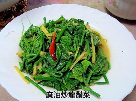 鄧凱升 - 麻油炒龍鬚菜